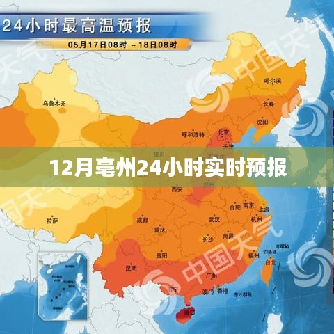 亳州天气预报，实时天气更新，未来24小时天气预测