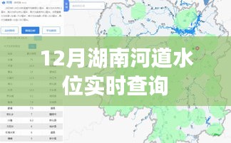 湖南河道实时水位查询（最新更新）