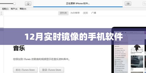 最新手机软件，实时镜像，12月更新