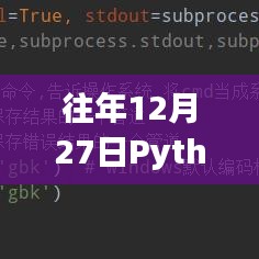 Python实时Shell运行技术发展与实际应用解析