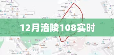 涪陵108实时资讯报道