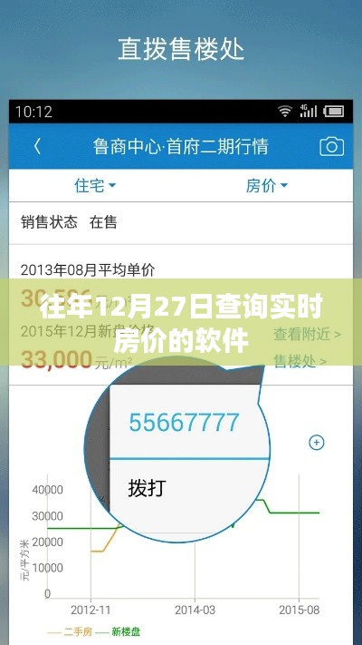 12月27日实时房价查询软件