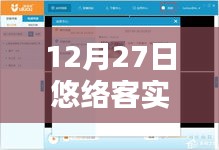 悠络客实时权限开启攻略，12月27日操作指南