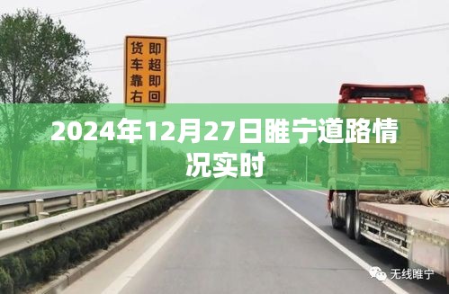 睢宁道路实时路况（XXXX年XX月XX日更新）