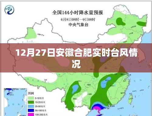 安徽合肥台风实时更新，最新动态与影响分析