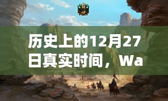 历史上的12月27日时光追溯与Wall壁纸上的历史印记