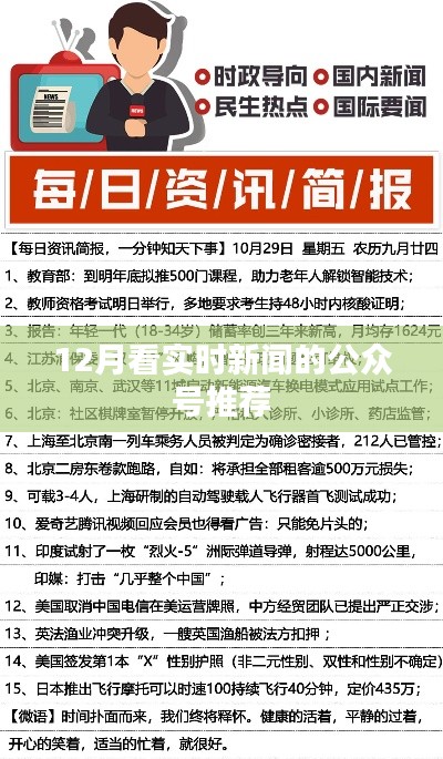 推荐公众号，实时追踪热点新闻，每月精选解读