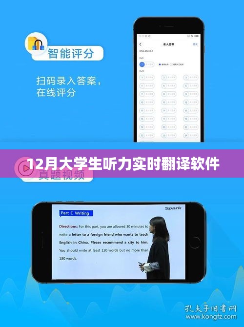 实时听力翻译软件助力大学生学习