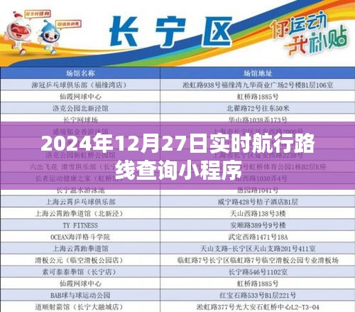 2024年实时航行路线查询小程序上线