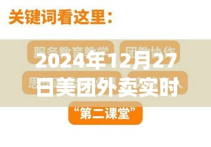 美团外卖关键词优化探讨，实时趋势与策略分析