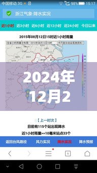 台风雷达软件实时追踪，2024年最新推荐