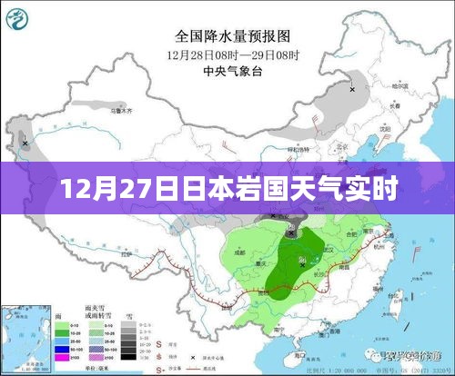 日本岩国天气实时播报