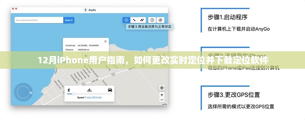 iPhone用户指南，定位功能调整及定位软件下载指南