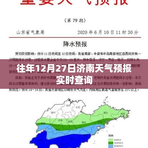 济南天气预报查询，往年12月27日实时天气信息