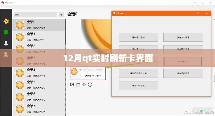 12月Qt实时刷新卡界面的优化策略