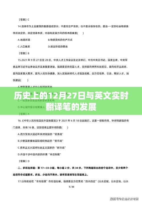 历史上的大事件与英文翻译笔的发展历程