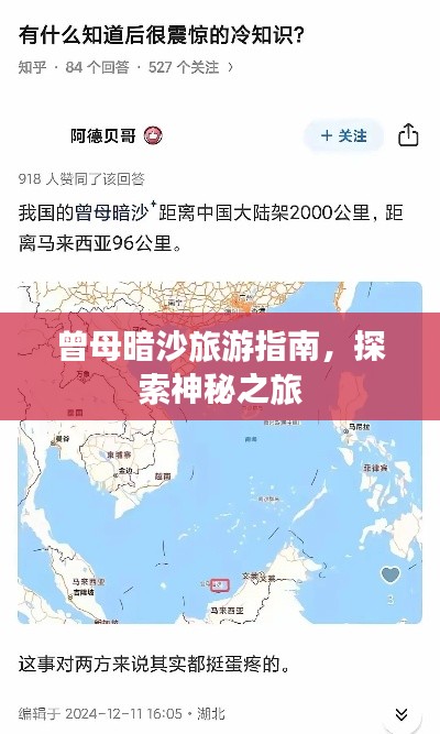 曾母暗沙旅游指南，探索神秘之旅
