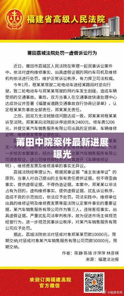 莆田中院案件最新进展曝光