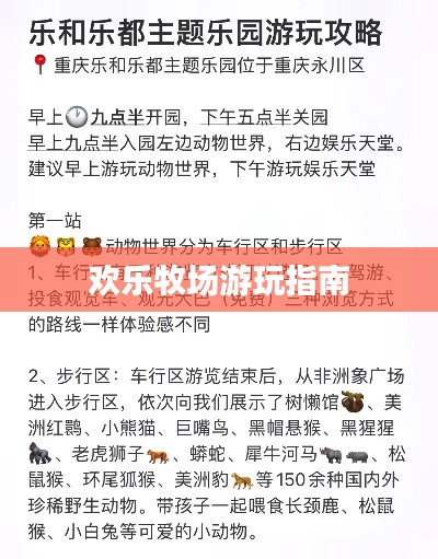 欢乐牧场游玩指南