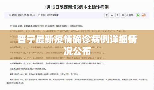 普宁最新疫情确诊病例详细情况公布