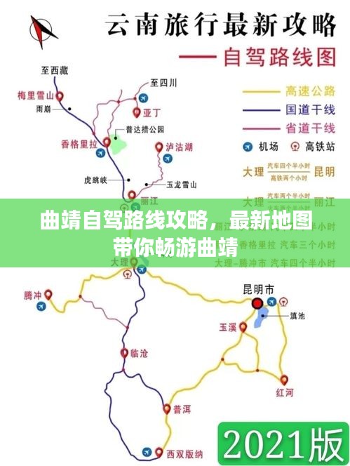 曲靖自驾路线攻略，最新地图带你畅游曲靖