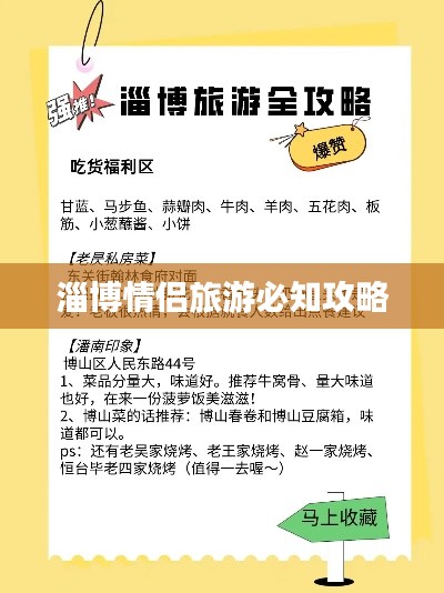 淄博情侣旅游必知攻略